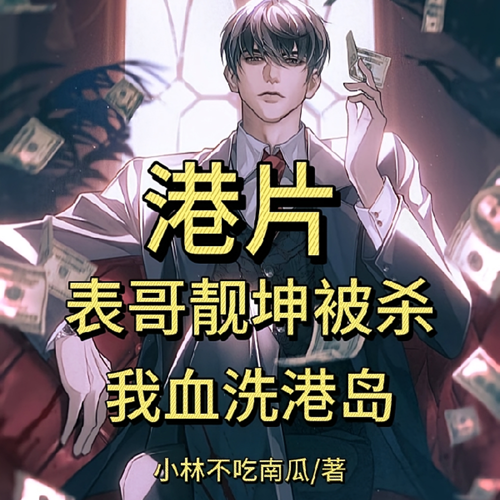 ��Ƭ������������ɱ����Ѫϴ�۵�