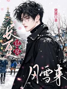 �����Ѿ���ѩ��