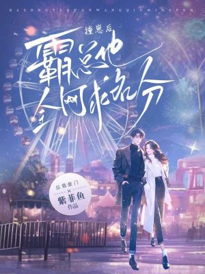 ײ�̺󣬰�����ȫ��������