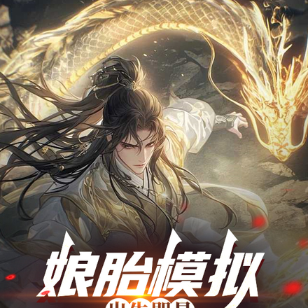 ��̥ģ�⣬�������Ǵ��ʥ��