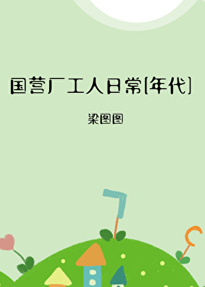 ��Ӫ�������ճ�[���]