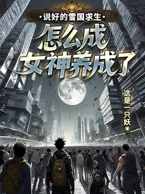 ˵�õ�ѩ����������ô��Ů��������