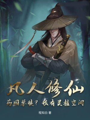 �������ɣ�ҩ԰ѧͽ��������ֲ�ռ䣡