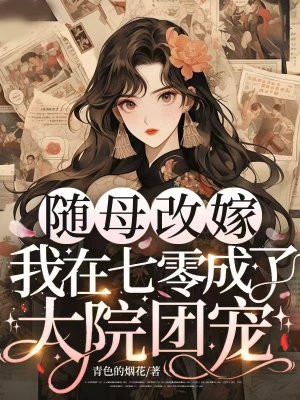 ��ĸ�ļޣ�����������˴�Ժ�ų�