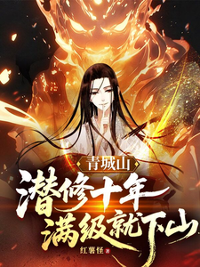 ���ɽǱ��ʮ�꣬��������ɽ